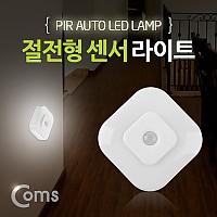 Coms 램프(센서등 감지형) 절전형 둥근 네모형 수동/자동 선택 스위치(AAAx3EA)/LED 랜턴(전등), 천장, 벽면 설치(실내 다용도 가정,사무용)