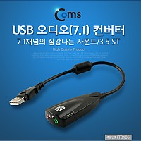 Coms USB 오디오(7.1) 외장형 사운드카드 컨버터/3.5 ST