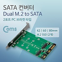 Coms SATA 변환 컨버터 M.2 NGFF SSD KEY B+M 2포트 to SATA 22P + SATA 7P PC 브라켓
