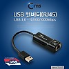 Coms USB 3.0 컨버터, Giga LAN 랜(RJ45) / 기가 랜, 10/100/1000Mbps