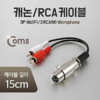 Coms 캐논 RCA 2선 Y형 케이블 3P Mic XLR Canon F/2RCA Mx2 15cm