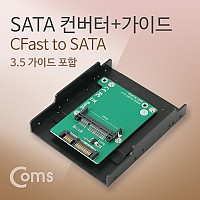 Coms SATA 변환 컨버터 CFast to SATA 22P 3.5형 가이드