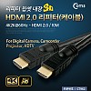 Coms  HDMI 리피터 10M (4K2K@60Hz) 리피터 칩셋 내장 (HDMI 2.0)