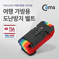 Coms 도난방지 벨트(TSA여행가방용) 3-dial