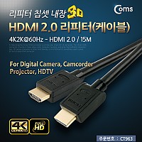 Coms HDMI 리피터 15M (4K2K@60Hz) 리피터 칩셋 내장 (HDMI 2.0)
