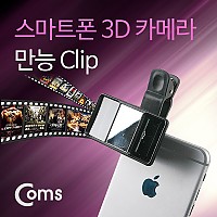 Coms 스마트폰 3d 카메라 만능 클립 가상현실 소형