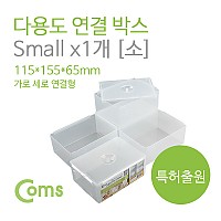 Coms 다용도 연결 박스 / 소 (115x155x65)