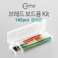 Coms 브레드보드용 Kit, 140ea