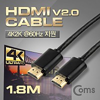Coms HDMI 2.0 케이블(v 2.0/일반) 1.8M / 4Kx2K@60Hz 지원 / UHD / 금도금 단자