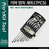 PROKIT (HW-5907M) 기어 렌치 세트(7PCS) 헤드 180도 회전(작업편리)