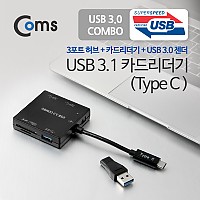 Coms USB 3.1(Type C) 카드리더기, USB 3Port /SD / Micro SD / USB 3.0 젠더
