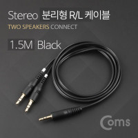 [아이디어 상품] Coms 3.5mm 스테레오 분리형 R/L 케이블 1.5M AUX Stereo M to M x2 분배 Y