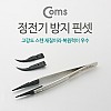 Coms 정전기방지 핀셋 (/-자, 굽은) JM-T10-11 ESD 핀셋 교체 팁