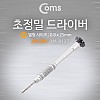 Coms 초정밀 드라이버 세트, JM-8137, 다용도 멀티 공구, 스크류 드라이버 비트 십자 일자 별 육각