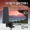 Coms 디지털 TV 실외용 안테나 수신기(DTVO-12) Full HD, 방수지원