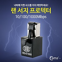 Coms 랜 서지 프로텍터, 10/100/1000Mbps, 낙뢰보호 HD-E1000 / LAN, RJ45