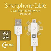 Coms USB 멀티 케이블 2 in 1 회전형 Micro B 5P 마이크로 5핀 iOS 8Pin 8핀 50cm 충전전용