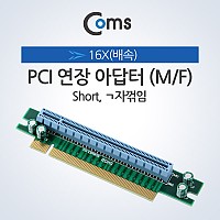 Coms PCI Express 연장 아답터 16x PCI-E 꺾임(꺽임)