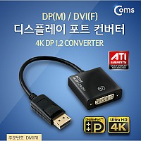 Coms 디스플레이포트 to DVI 변환 컨버터 DP M to DVI F DisplayPort