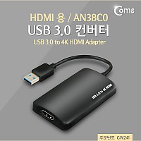 Coms USB 3.0 컨버터 (HDMI용) AN38C0, 4K2K(30Hz) 지원(displaylink 칩 사용)