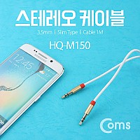 Coms 스테레오 케이블 AUX Stereo 3.5mm 3극 M/M 1M