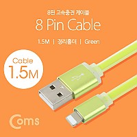 Coms iOS 8Pin 케이블 고정가이드 정리홀더 USB A to 8P 8핀 충전 데이터전송 1.5M Green