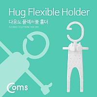 Coms 스마트폰 홀더, White / 플렉시블(Flexible, 자바라)