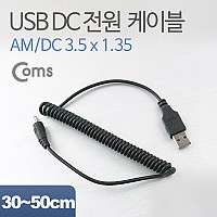 Coms USB 전원 케이블(스프링/DC 3.5 x 1.35) / USB 2.0 A