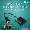 Coms 디스플레이포트 to HDMI 변환젠더 컨버터 DP M to HDMI F DisplayPort