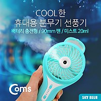 Coms USB 분무기 선풍기 (리튬 배터리 충전) 90mm, Sky Blue