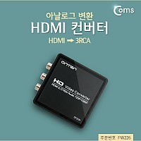 (특가) Coms HDMI 컨버터 (HDMI -> 3RCA) 아날로그 변환