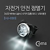 Coms 자전거 안전 점멸기, White Light, 후미등, 후방 부착, LED 램프 라이트