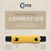 Coms 스트리퍼(HLT-323), RG59/6/7/11