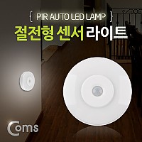 Coms 램프(센서등 감지형) 절전형 원형 수동/자동 선택 스위치(AAAx3EA), LED 랜턴(전등), 천장, 벽면 설치(실내 다용도 가정,사무용)