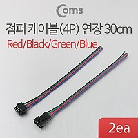 Coms 제작용 전원 연장 점퍼선 케이블 데이터 전송 4P Red/Black/Green/Blue 30cm