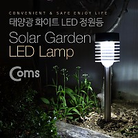 Coms 태양광 정원등/가든램프 (LED/White) LED 램프