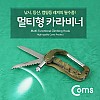 Coms 카라비너(멀티형) 램프 / 고리(걸이) / 산악, 등산, 산행, 캠핑 장비 / 잠금 / 나이프, 칼날, 접이식, LED 후레쉬(랜턴)