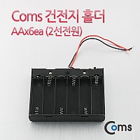 Coms 건전지 홀더 케이스, AAx6ea(2선전원), On/Off 스위치