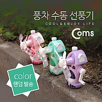 Coms 풍차 수동 선풍기 (컬러 랜덤발송)