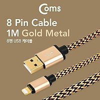 Coms iOS 8Pin 케이블 USB A to 8P 8핀 1M Metal Gold 패브릭