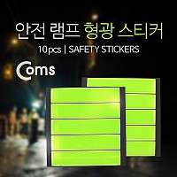 Coms 안전 스티커(형광 스티커)