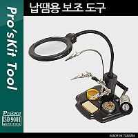 Prokit 납땜 보조 툴 도구 악어클립 집게 거치대 보조기 확대경 돋보기 스탠드 받침대