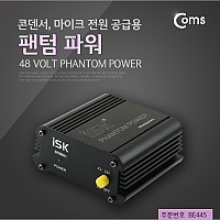 Coms 팬텀 파워, 콘덴서 마이크 전원공급용