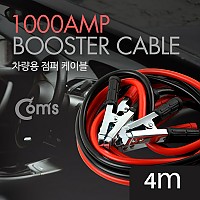 Coms 차량용 점퍼 / 점퍼선 케이블 4M / 1000AMP / 자동차 배터리