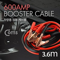 Coms 차량용 점프케이블/ 점퍼선 케이블 3.6M / 600AMP / 자동차 배터리