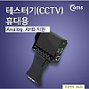 Coms 테스터기(CCTV) 작동여부