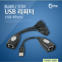 Coms USB 리피터(RJ45), 최대 50M