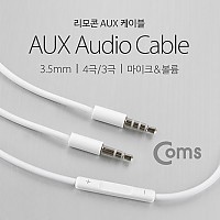 Coms AUX 케이블(4극/3극), 리모콘 조정, 스테레오, 리모트 컨트롤, 마이크&볼륨