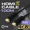 Coms HDMI 초슬림 케이블 v1.4 리피터 (Optical+Coaxial) 100M 4K2K@30Hz UHD 금도금 단자
