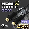 Coms HDMI 초슬림 케이블 v1.4 리피터 (Optical+Coaxial) 30M 4K2K@30Hz UHD 금도금 단자